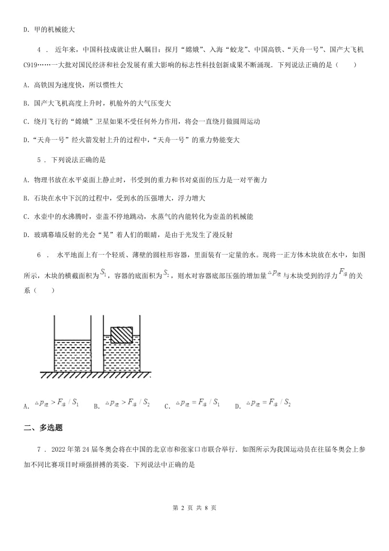 陕西省八年级下册物理　10.2　势能 练习题_第2页