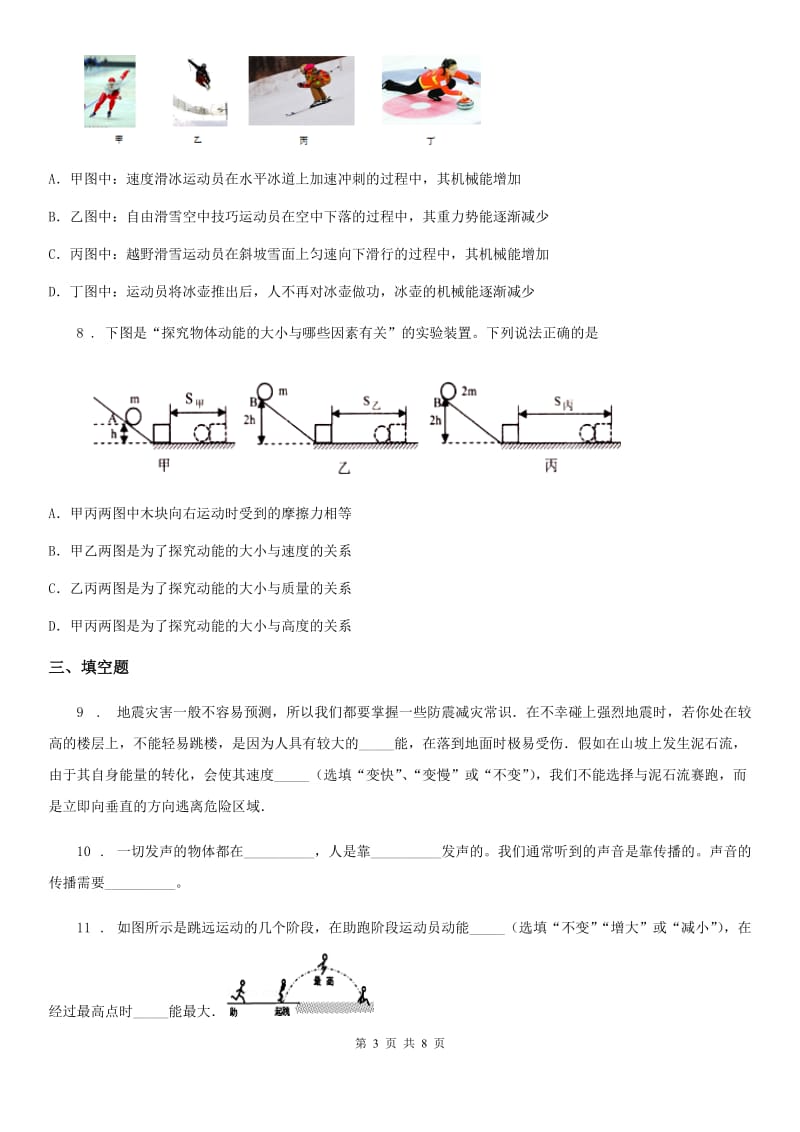 陕西省八年级下册物理　10.2　势能 练习题_第3页