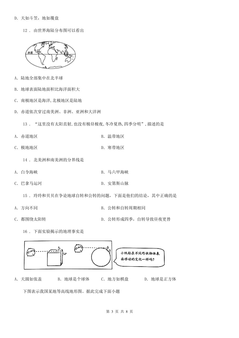 人教版七年级地理2019-2020学年度上学期期中学业水平质量调研试题B卷_第3页