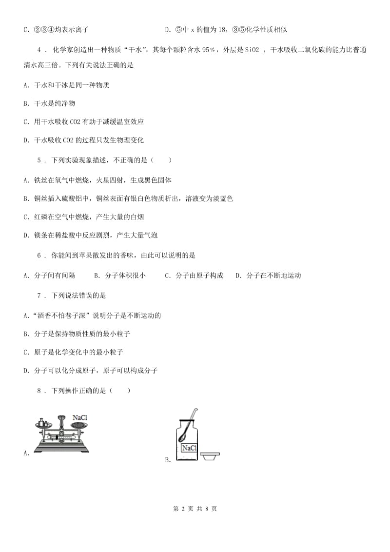 九年级上学期第一次联考化学试题_第2页