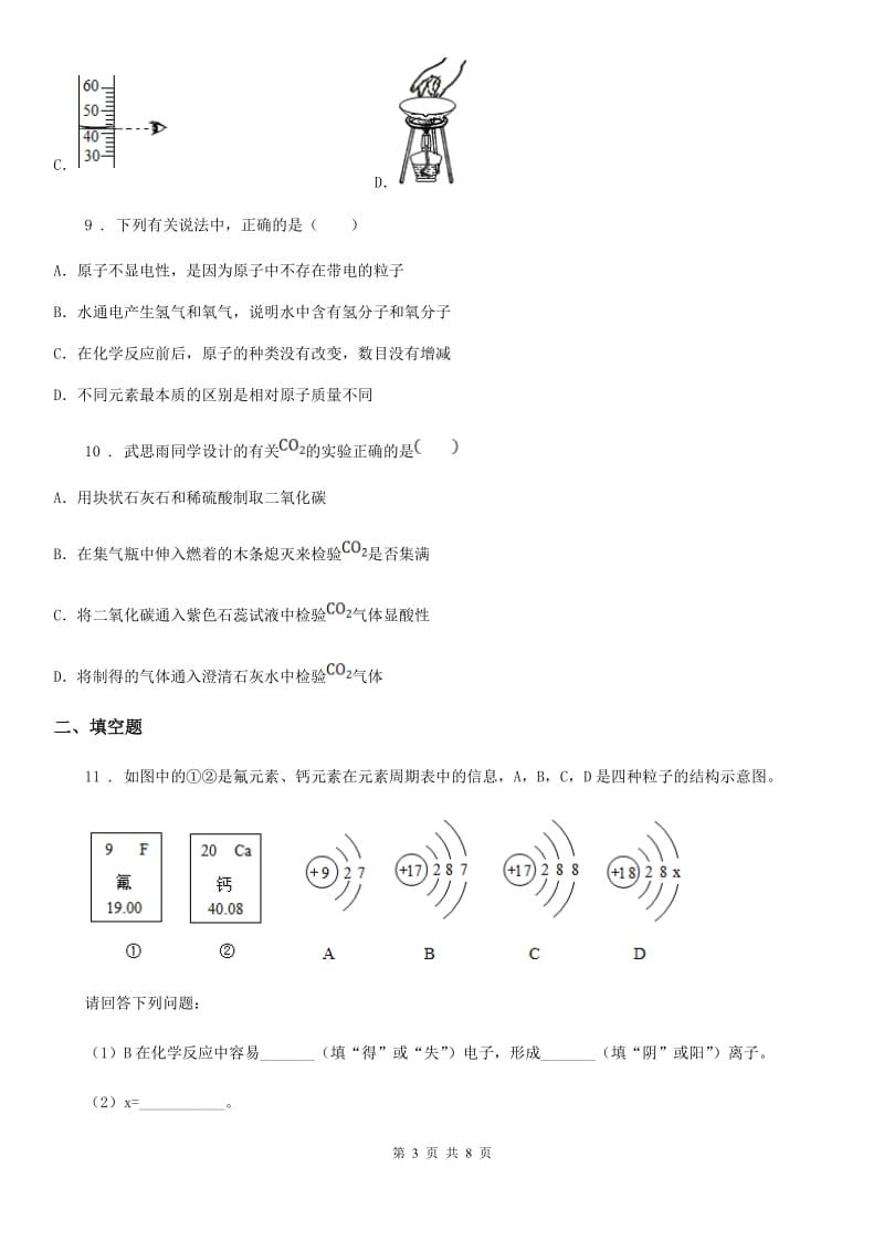 九年级上学期第一次联考化学试题_第3页