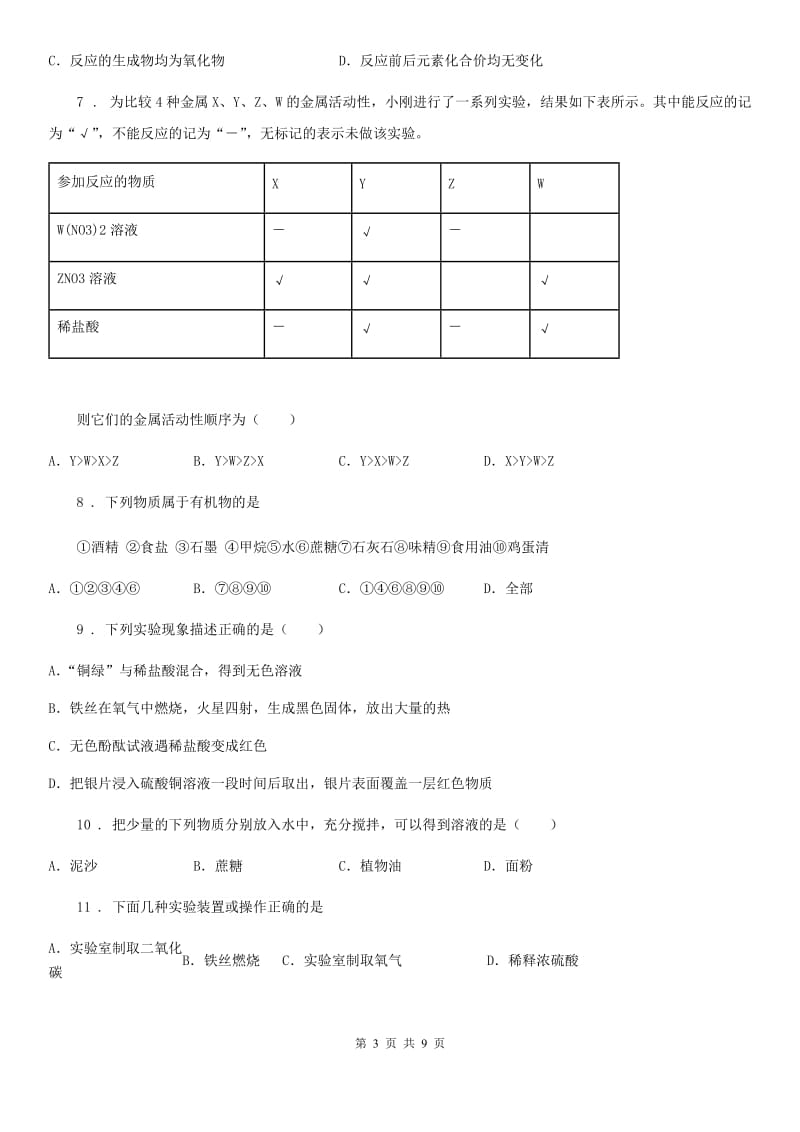 九年级下学期3月阶段性测试化学试题_第3页