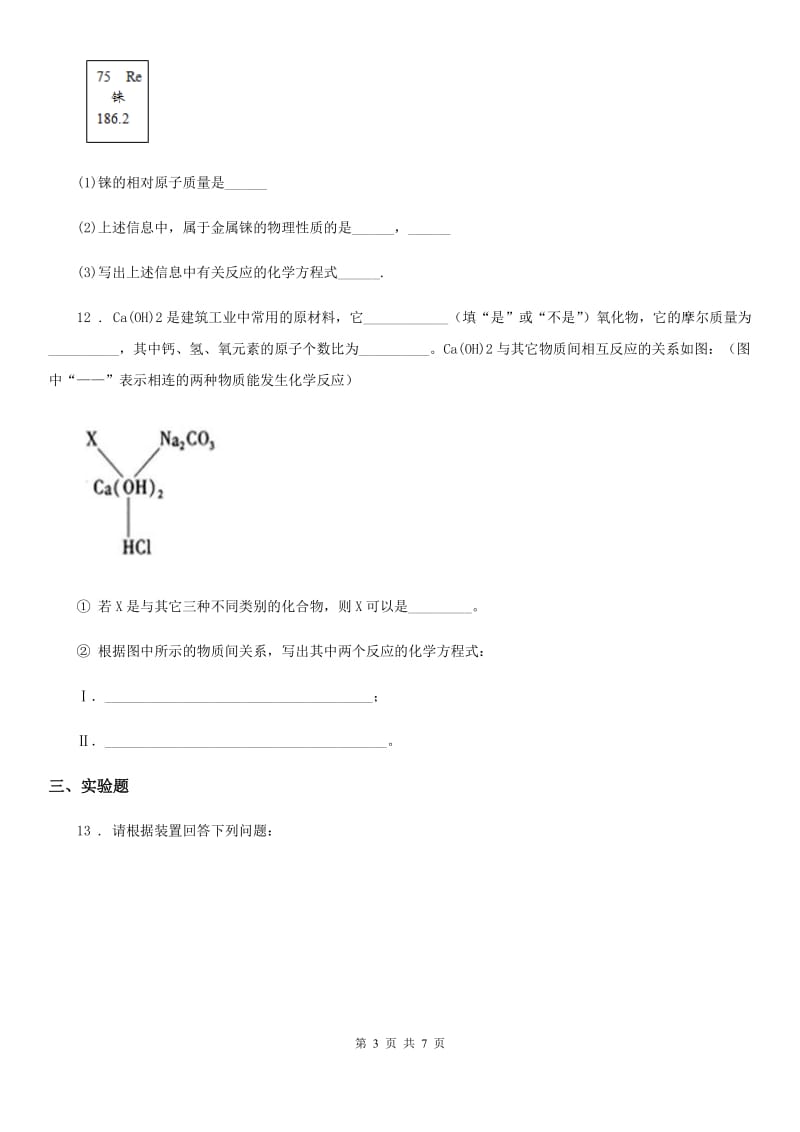 人教版2020年九年级第一学期期末考试化学试题A卷_第3页