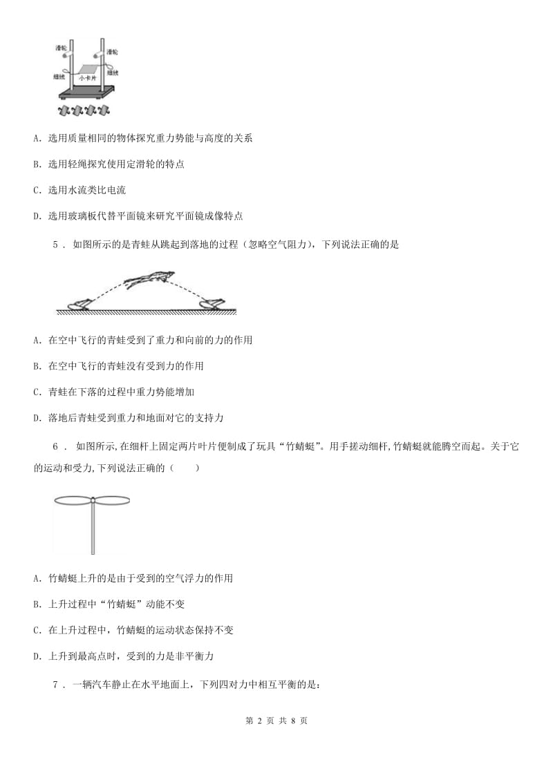 陕西省八年级物理下册 8.2 二力平衡 提优训练_第2页