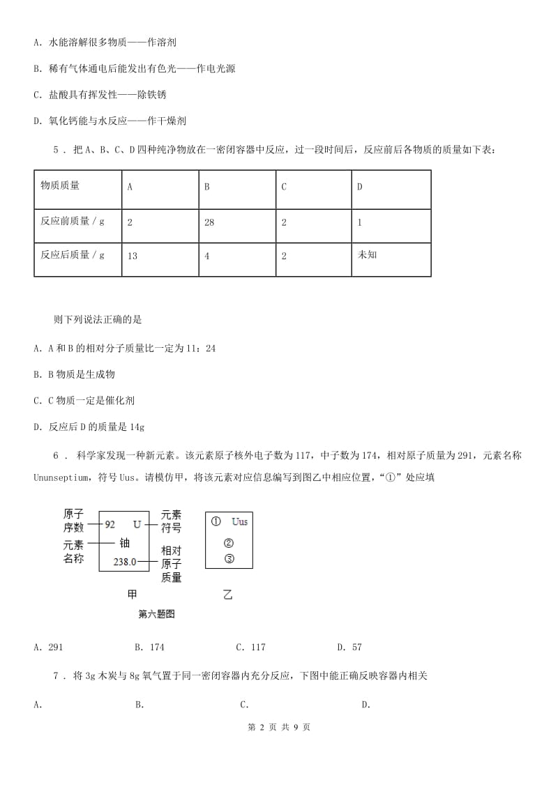 人教版2019版中考二模化学试题B卷_第2页