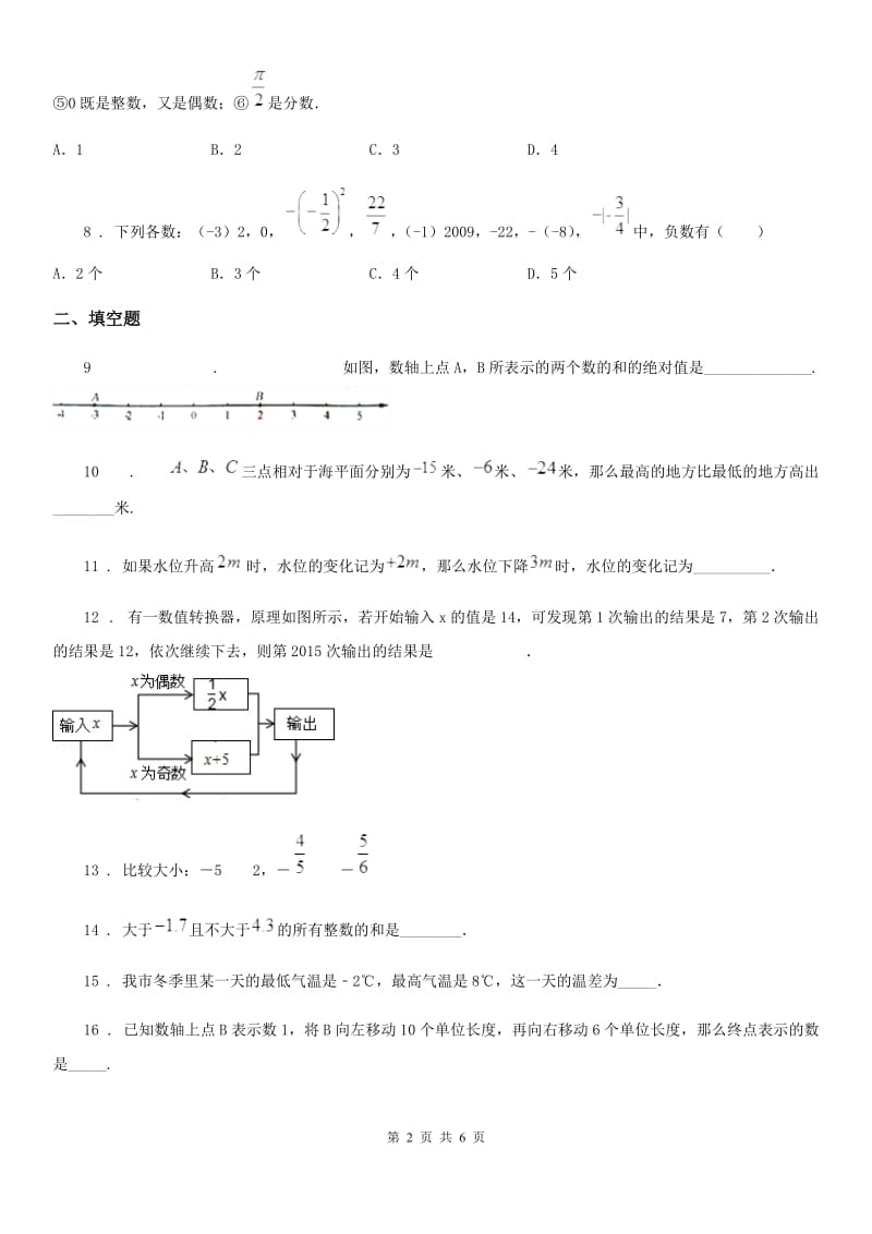 人教版2020年（春秋版）七年级上学期第一次月考数学试题C卷（检测）_第2页