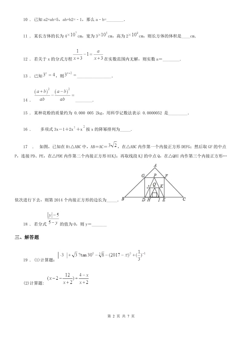 人教版2019-2020学年七年级上学期第一次月考数学试题D卷_第2页