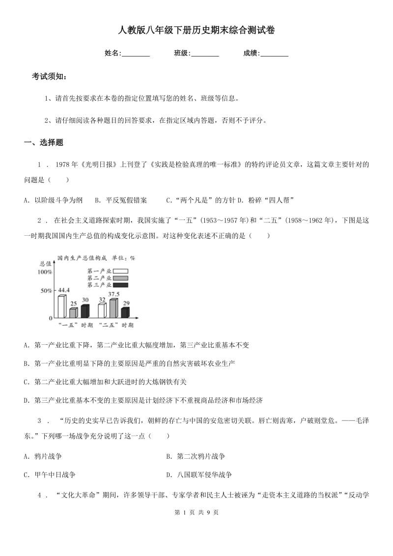 人教版八年级下册历史期末综合测试卷_第1页