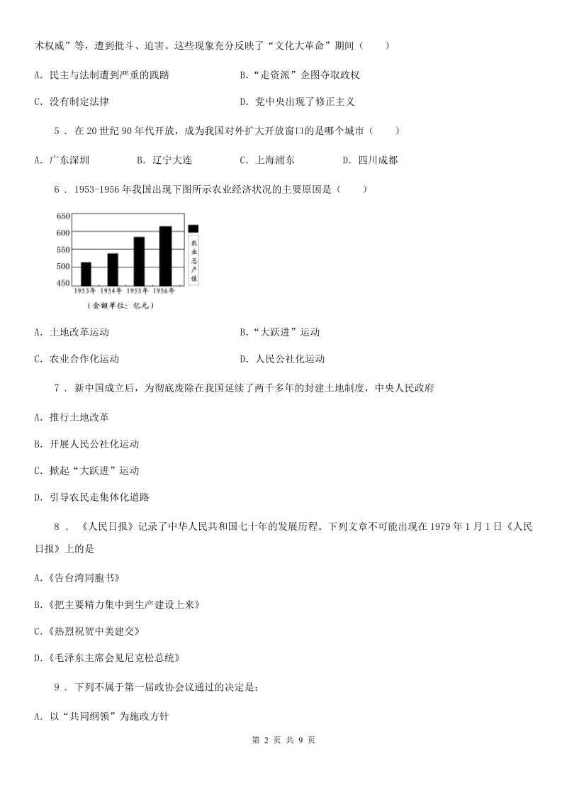 人教版八年级下册历史期末综合测试卷_第2页