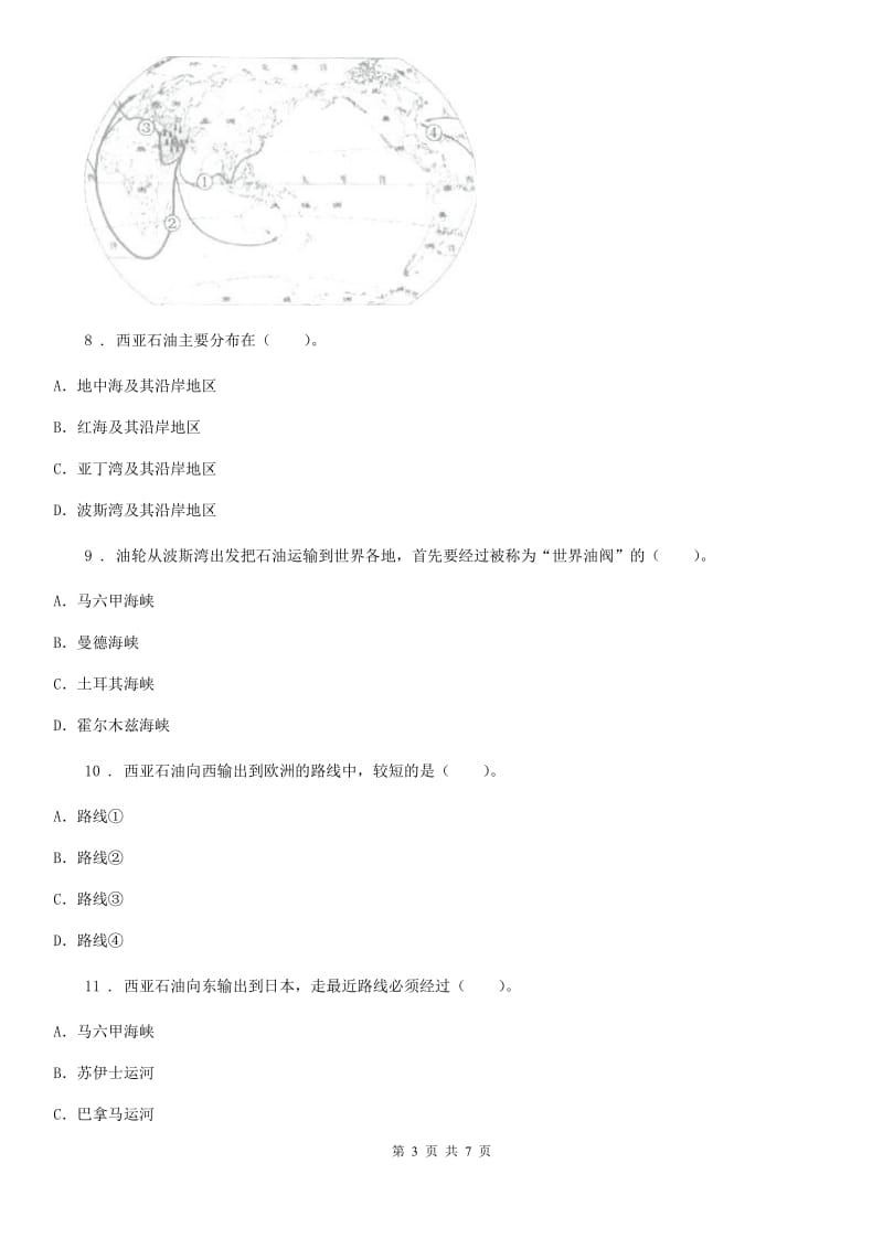 人教版2019年七年级下学期期末地理试题D卷（模拟）_第3页