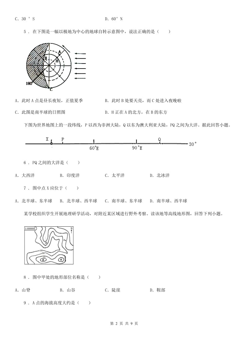 陕西省2020版七年级上学期期末地理试题A卷_第2页