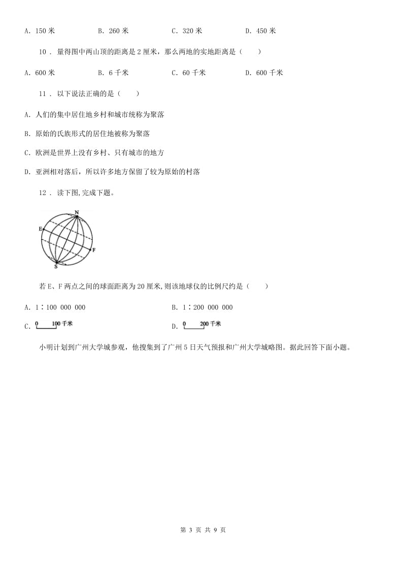 陕西省2020版七年级上学期期末地理试题A卷_第3页