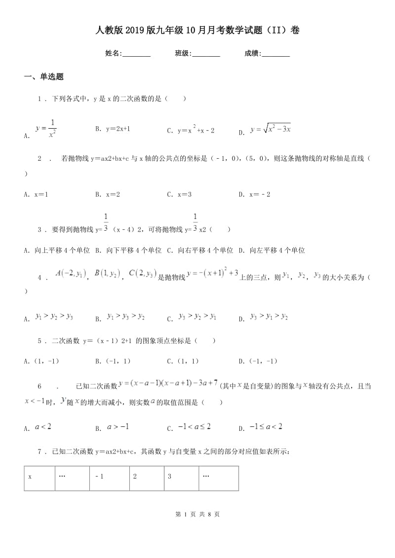 人教版2019版九年级10月月考数学试题（II）卷（模拟）_第1页