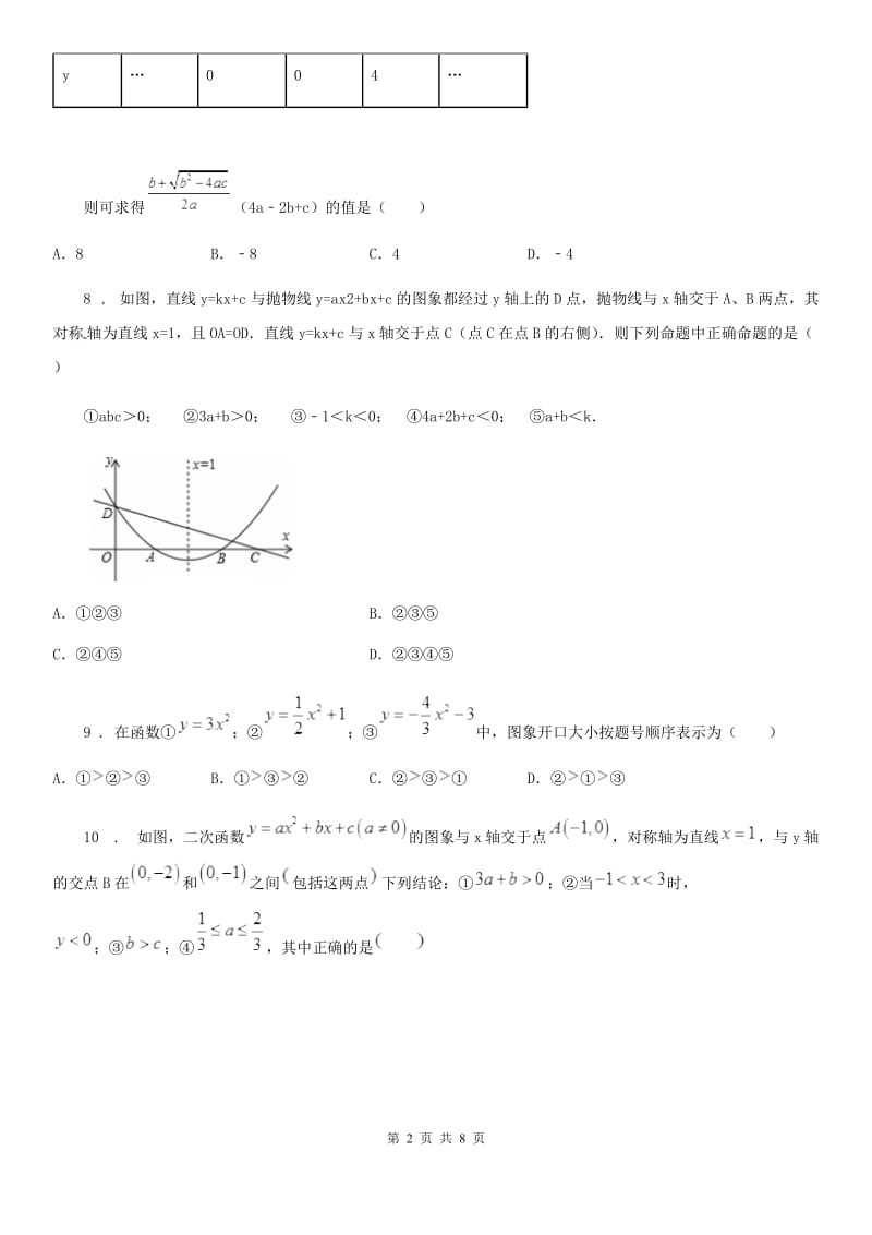 人教版2019版九年级10月月考数学试题（II）卷（模拟）_第2页