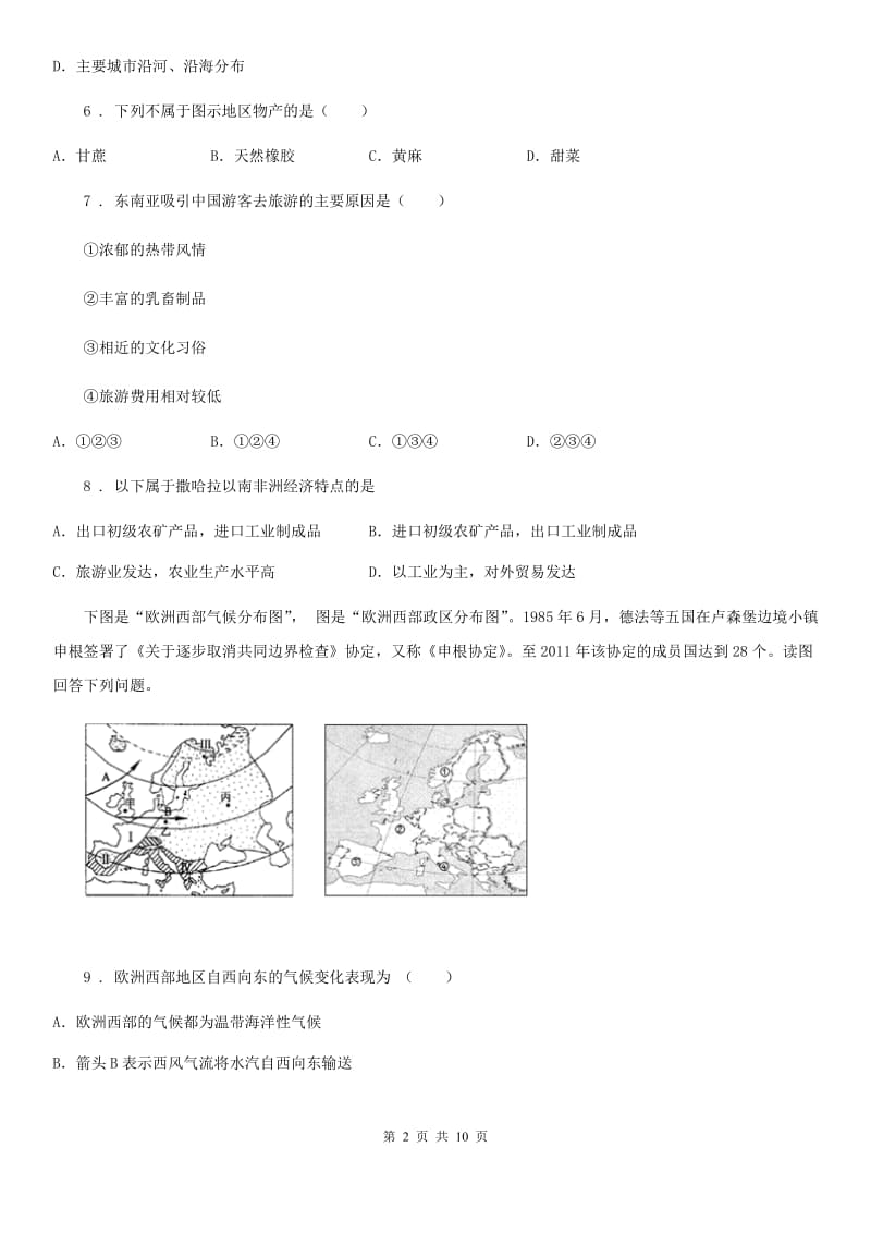 陕西省2019-2020学年八年级下学期期末地理试题D卷_第2页