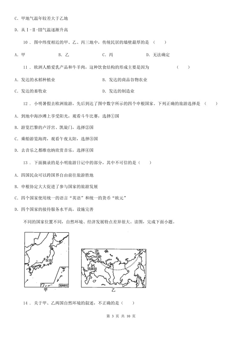 陕西省2019-2020学年八年级下学期期末地理试题D卷_第3页