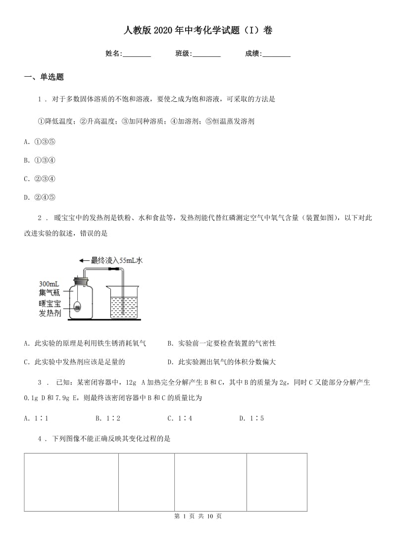 人教版2020年中考化学试题（I）卷（测试）_第1页