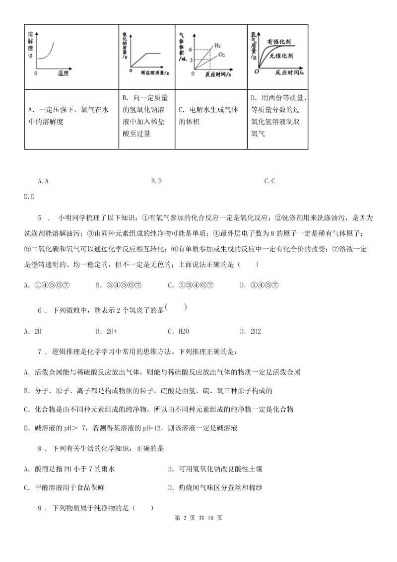 人教版2020年中考化学试题（I）卷（测试）_第2页