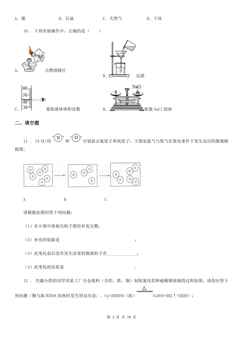 人教版2020年中考化学试题（I）卷（测试）_第3页