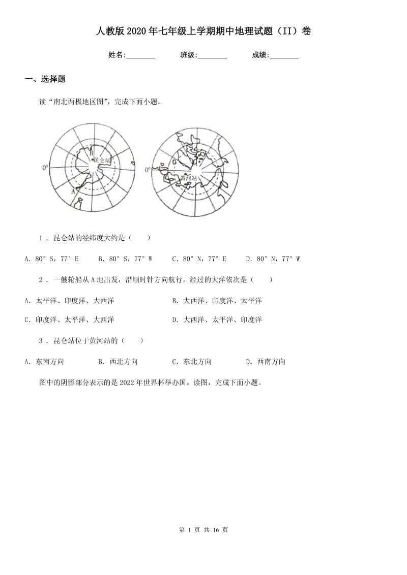 人教版2020年七年级上学期期中地理试题（II）卷（模拟）_第1页