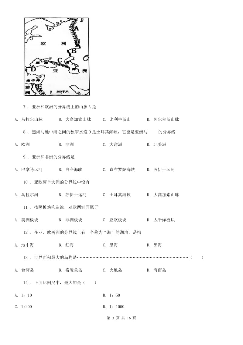 人教版2020年七年级上学期期中地理试题（II）卷（模拟）_第3页