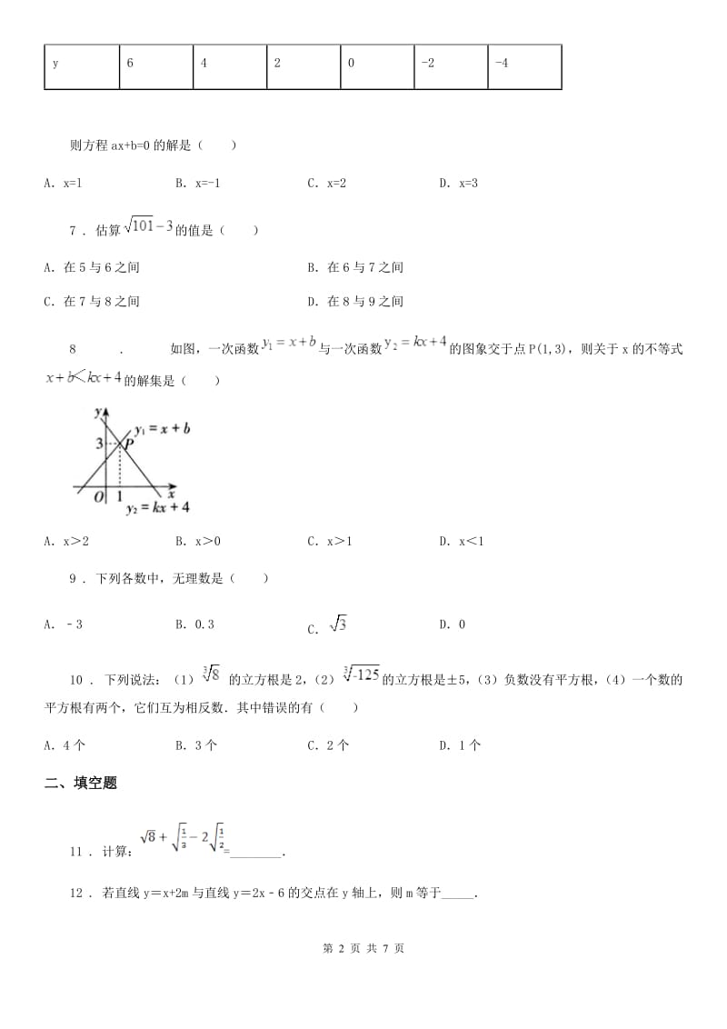 人教版2019版八年级上第一次月考数学卷B卷_第2页