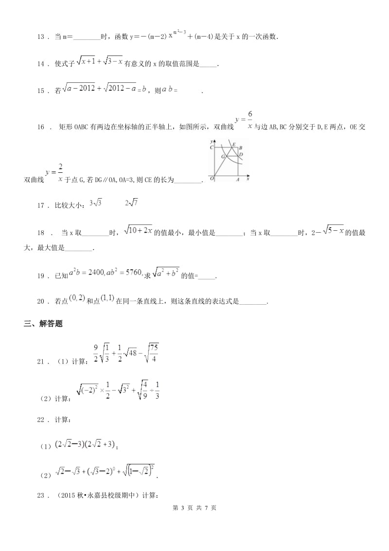 人教版2019版八年级上第一次月考数学卷B卷_第3页