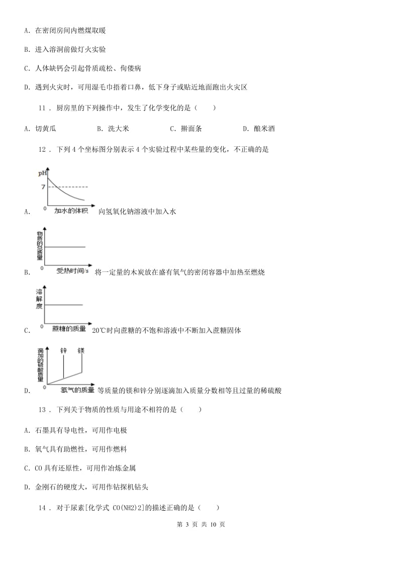 人教版2019版九年级上学期期中化学试题B卷(模拟)_第3页