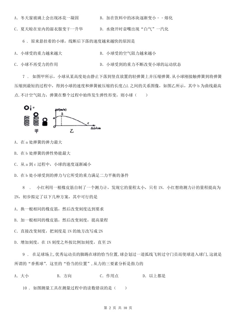 陕西省八年级下册物理《第八章 力》单元测试题_第2页