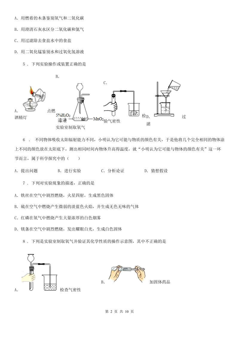 人教版2020年（春秋版）九年级上学期10月月考化学试题B卷（模拟）_第2页