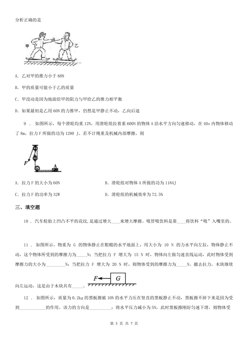 陕西省八年级下册物理 6.4摩擦力 练习题_第3页