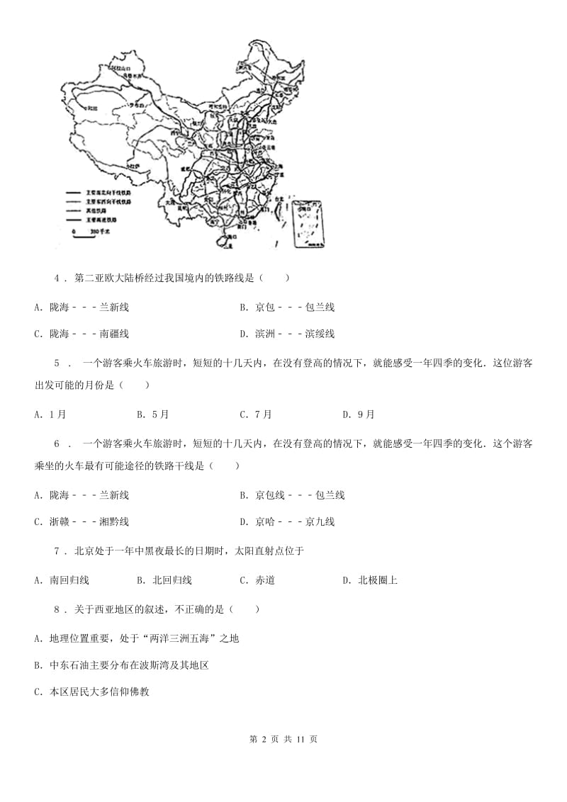 人教版八年级学业（升学）质量检查地理试卷_第2页