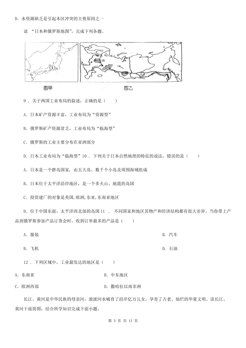 人教版八年级学业（升学）质量检查地理试卷_第3页