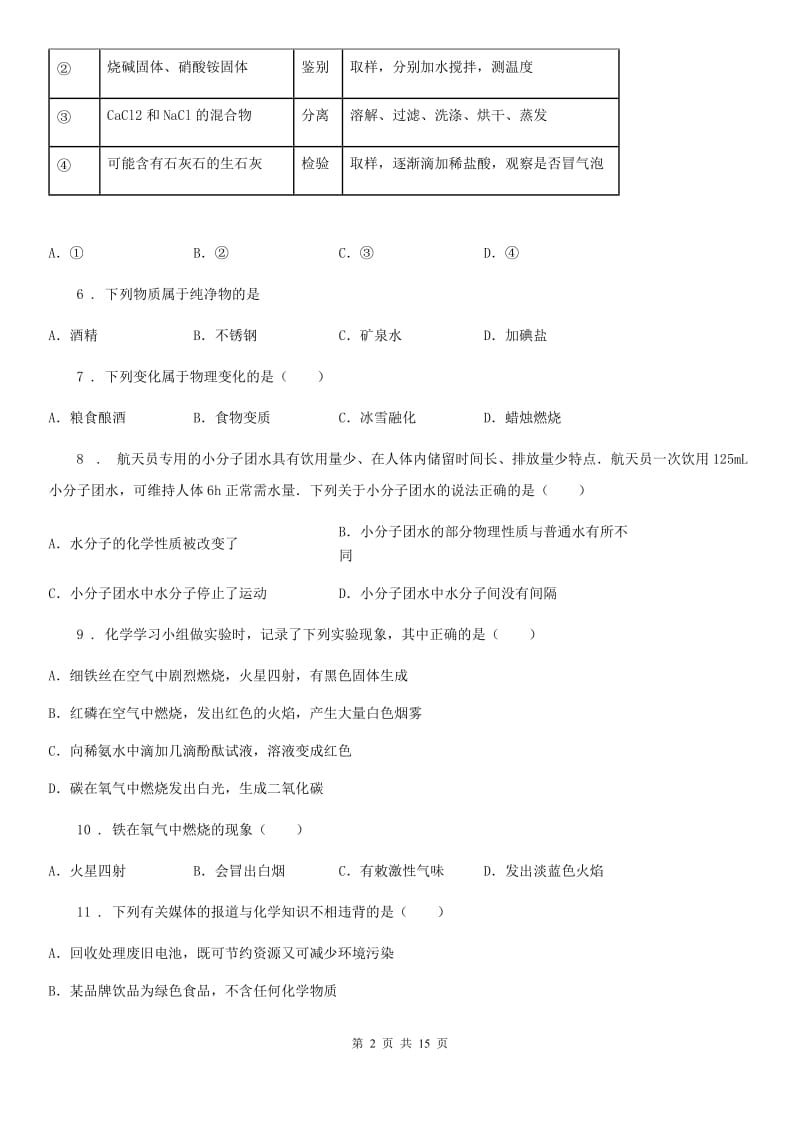 人教版2020年（春秋版）九年级上学期期末化学试题B卷（模拟）_第2页