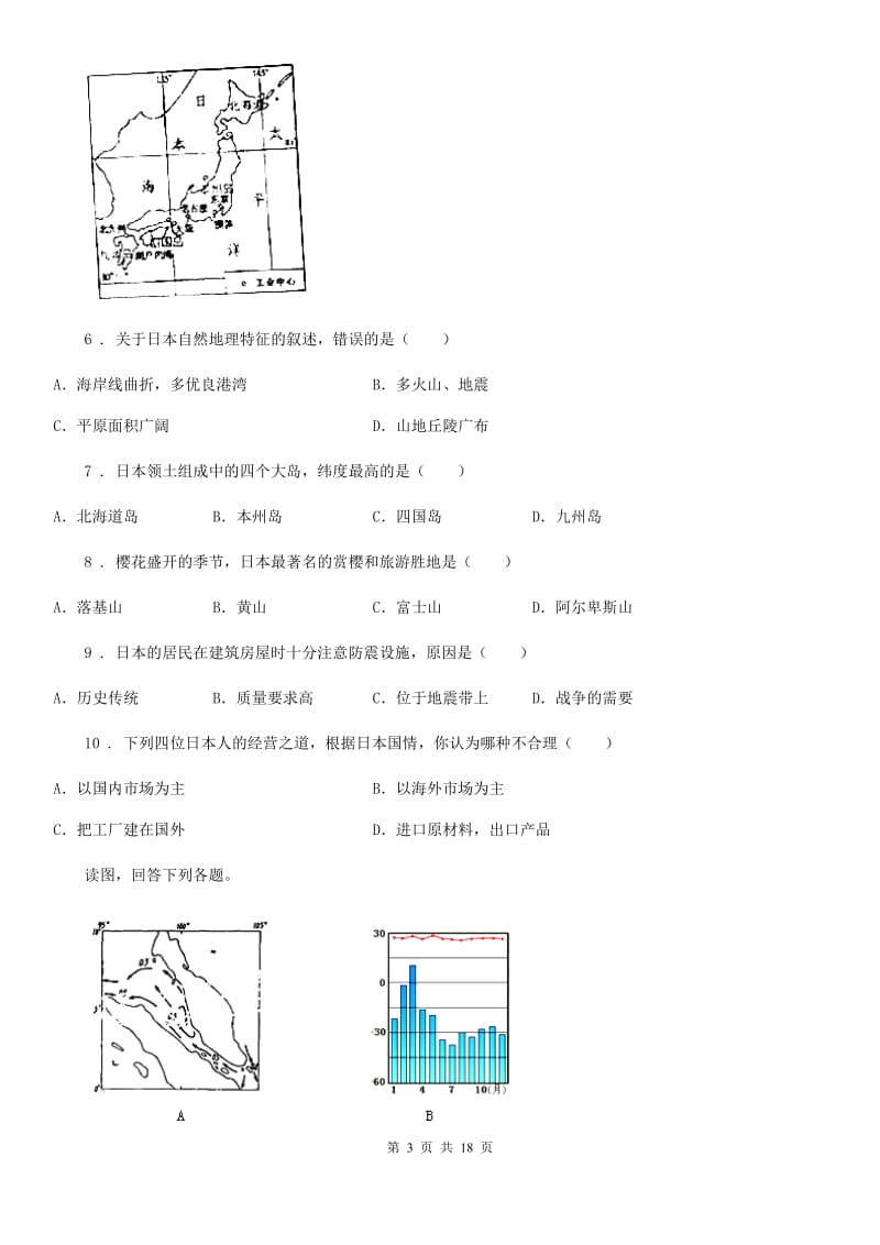 七年级下学期期末模拟地理试题_第3页