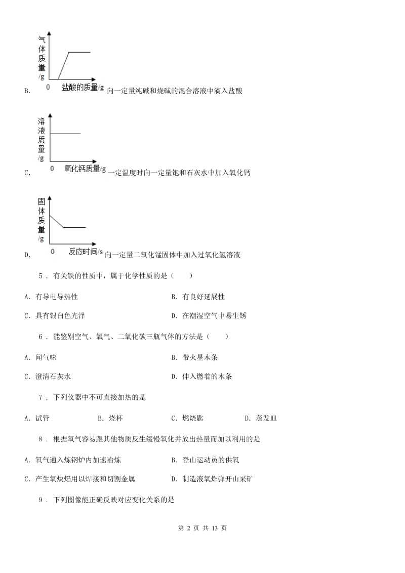 人教版2019版九年级上学期第一次月考化学试题A卷_第2页