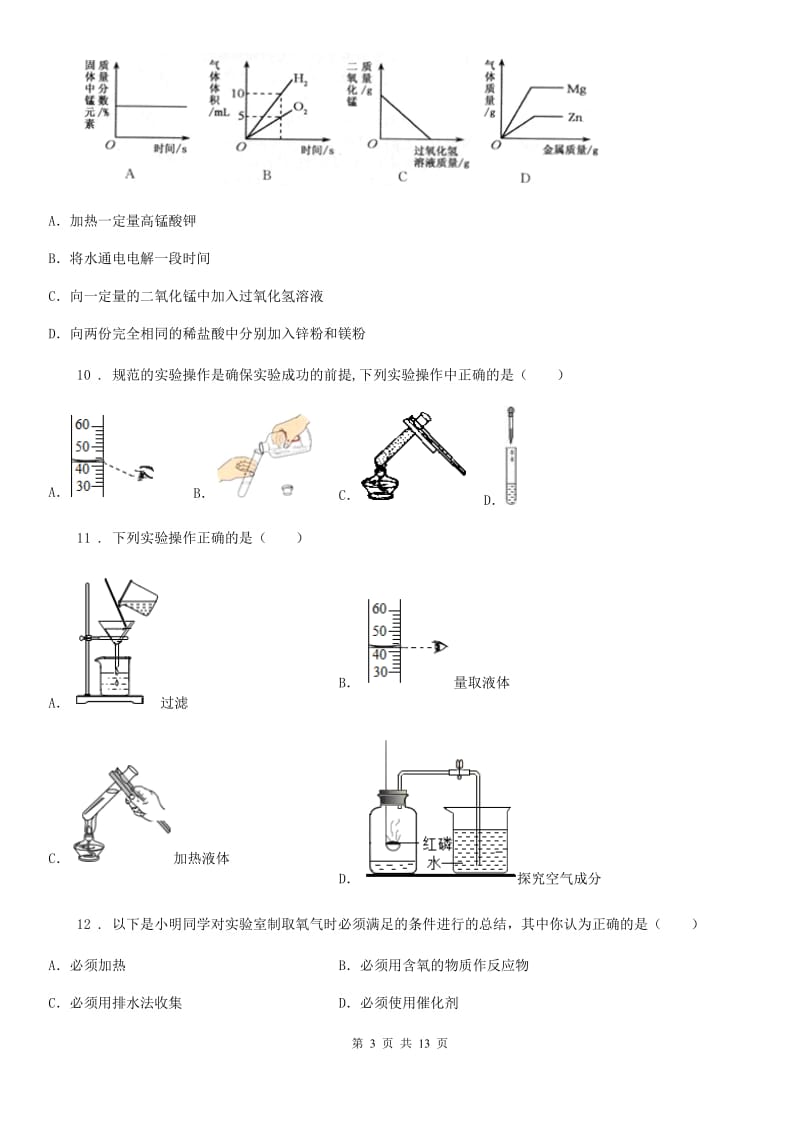 人教版2019版九年级上学期第一次月考化学试题A卷_第3页