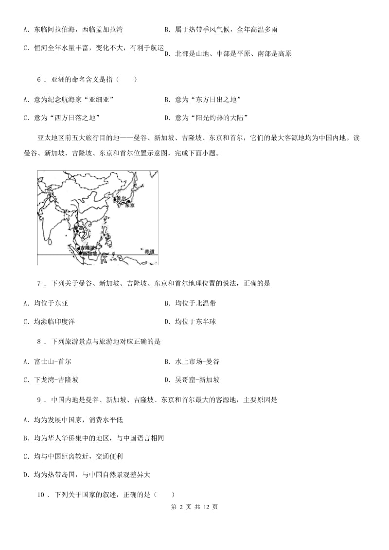 人教版2019-2020年度七年级地理试卷A卷(练习)_第2页