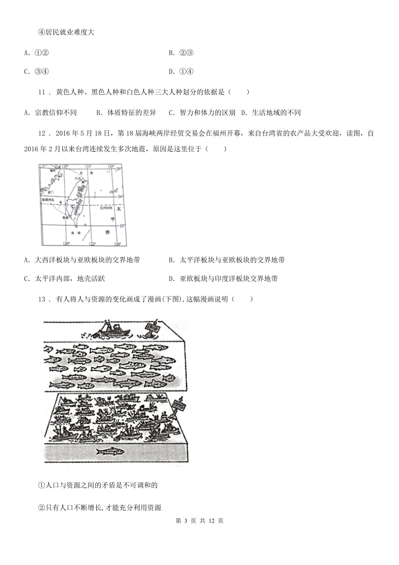 人教版2020年（春秋版）七年级上学期期中地理试题（II）卷_第3页