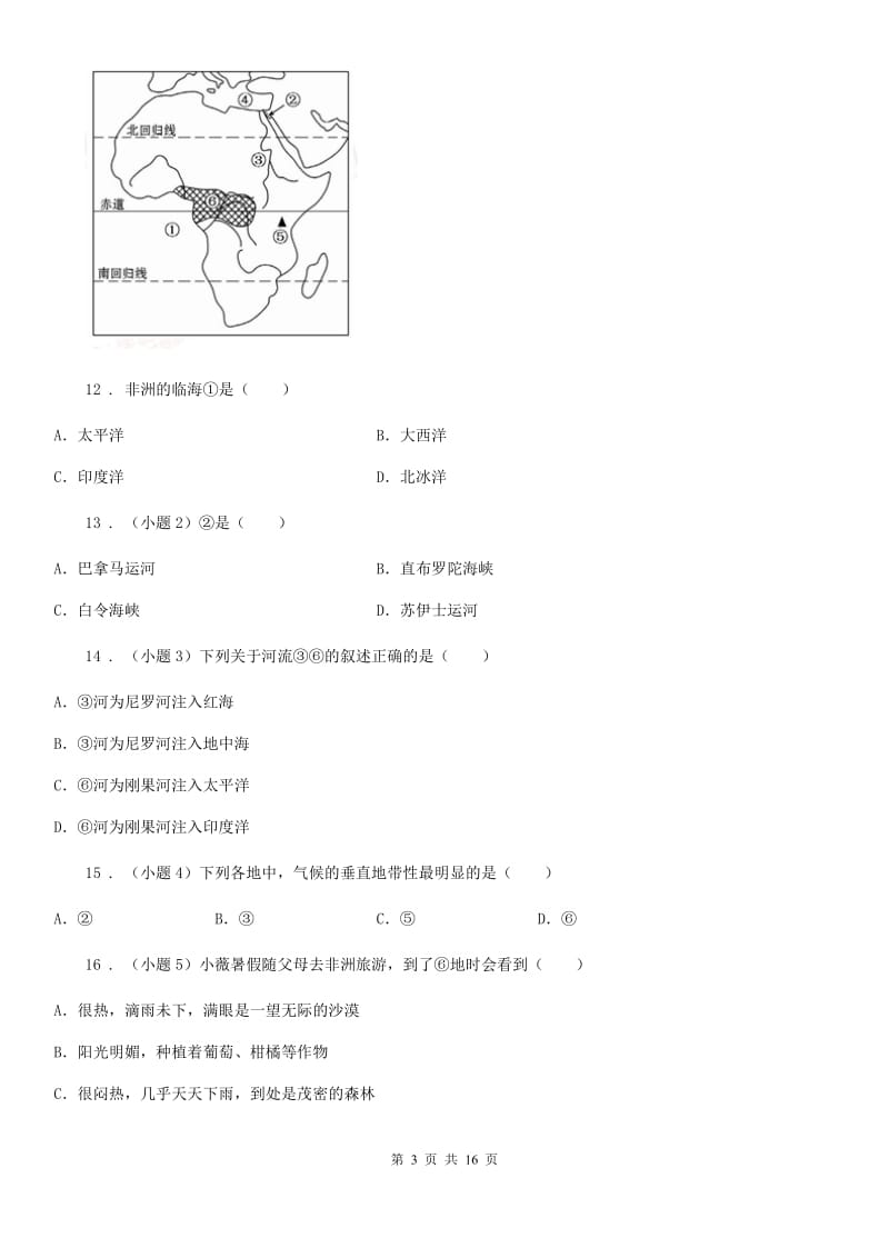 人教版2019-2020学年七年级下学期期中考试地理试题C卷_第3页