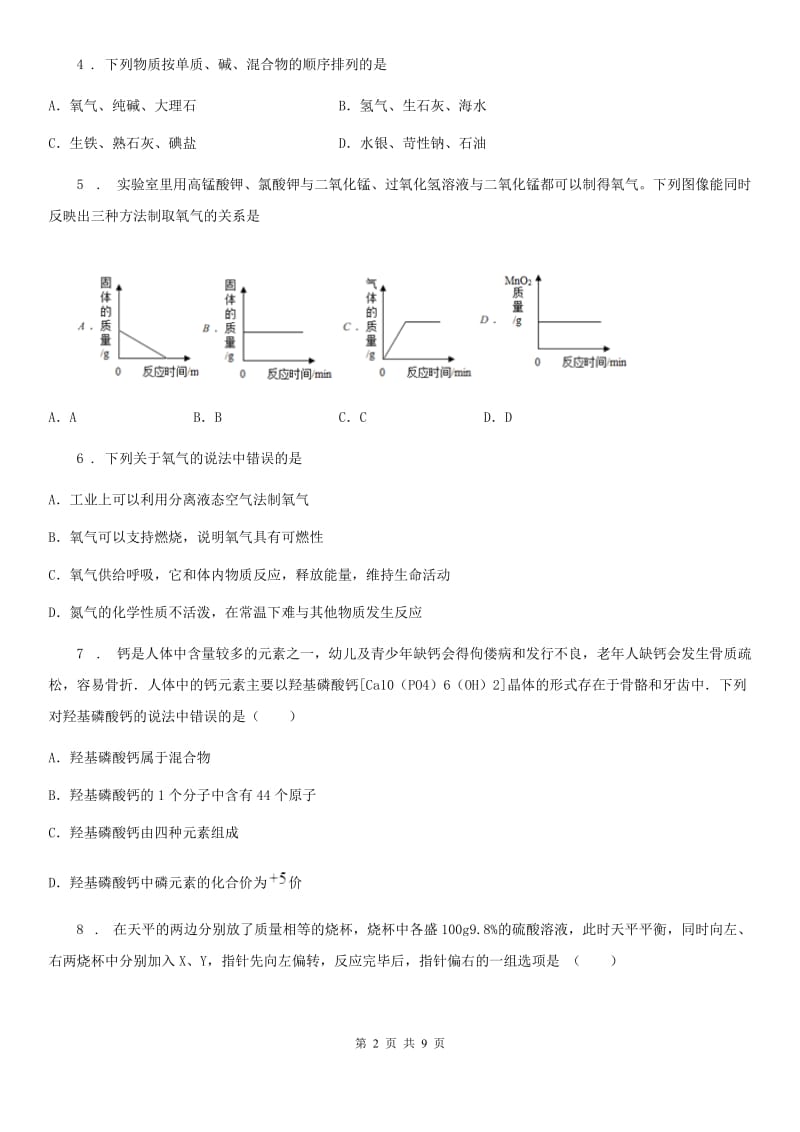 人教版2020年（春秋版）九年级上学期期中考试化学试题（I）卷_第2页