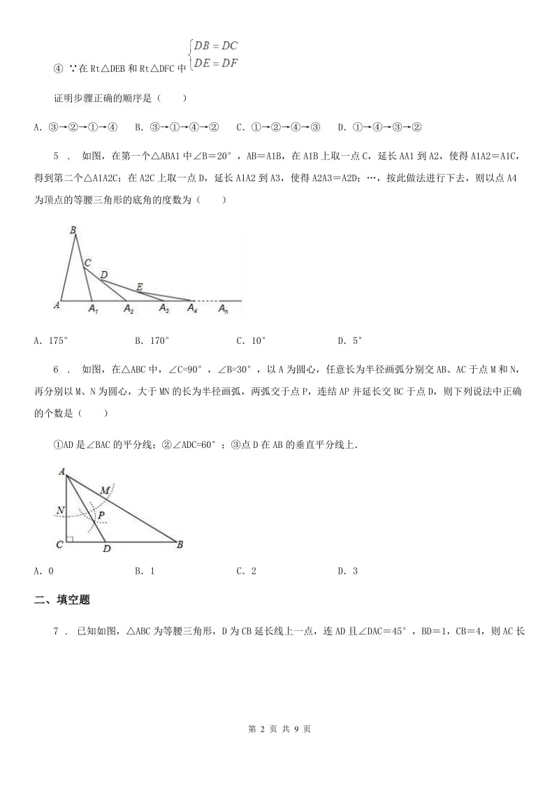 人教版2020年（春秋版）八年级上学期10月月考数学试题（II）卷（模拟）_第2页