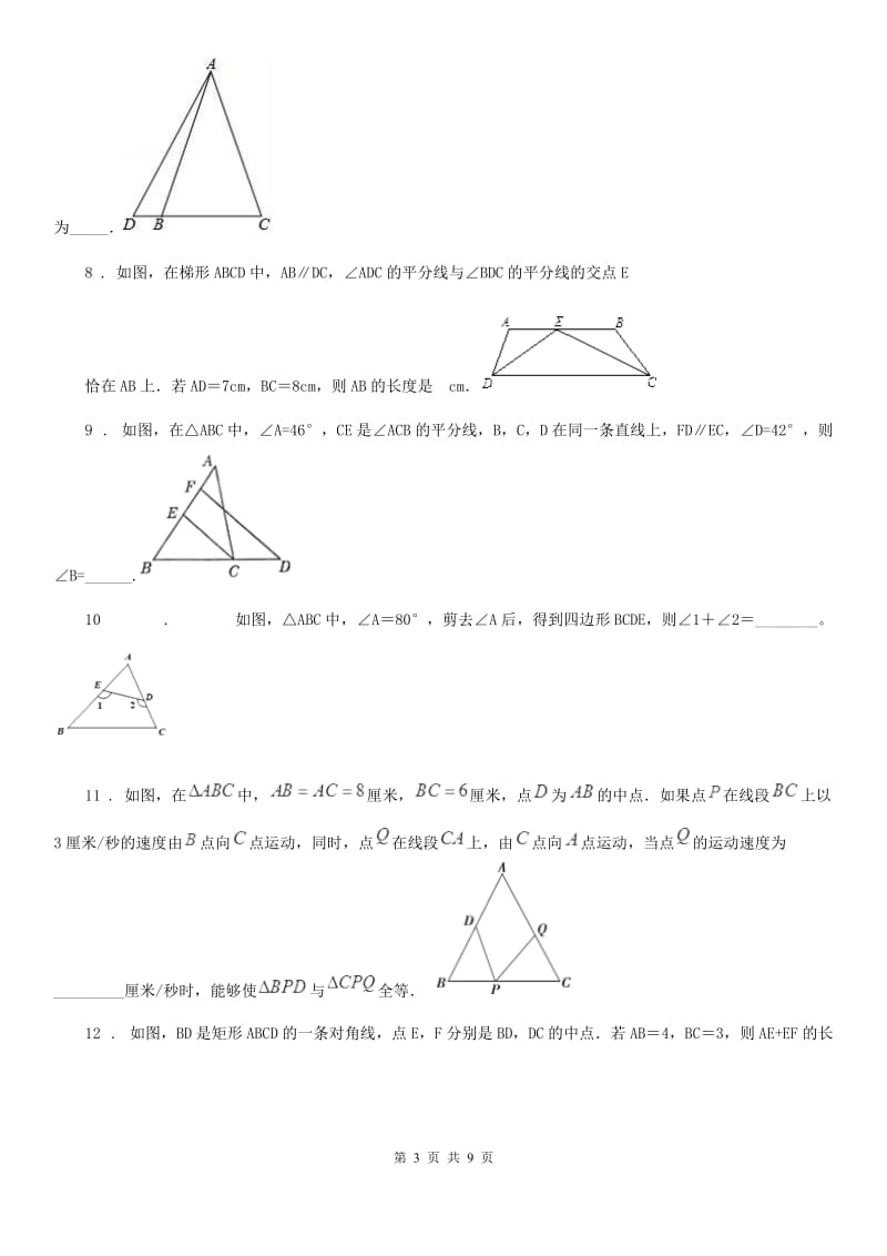 人教版2020年（春秋版）八年级上学期10月月考数学试题（II）卷（模拟）_第3页