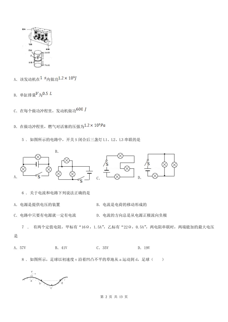 新人教版九年级物理上册 实验班提优训练 期中综合测试卷_第2页