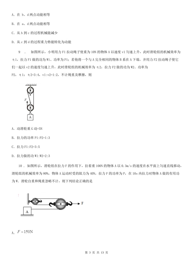 新人教版九年级物理上册 实验班提优训练 期中综合测试卷_第3页