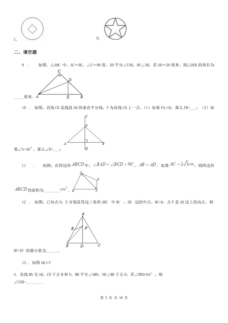 人教版2019年八年级上学期10月月考数学试题（II）卷（检测）_第3页