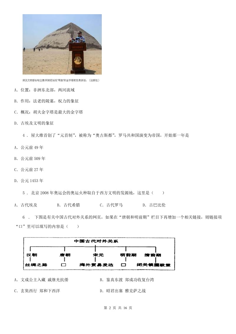 陕西省2020版九年级上学期期末历史试题C卷_第2页