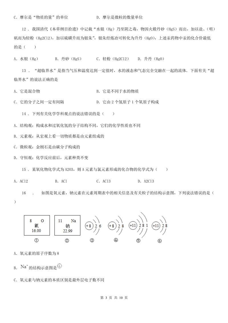 人教版九年级化学第二单元第二节基础练习_第3页