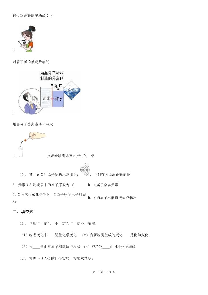 人教版2020年八年级上学期期末化学试题C卷（模拟）_第3页