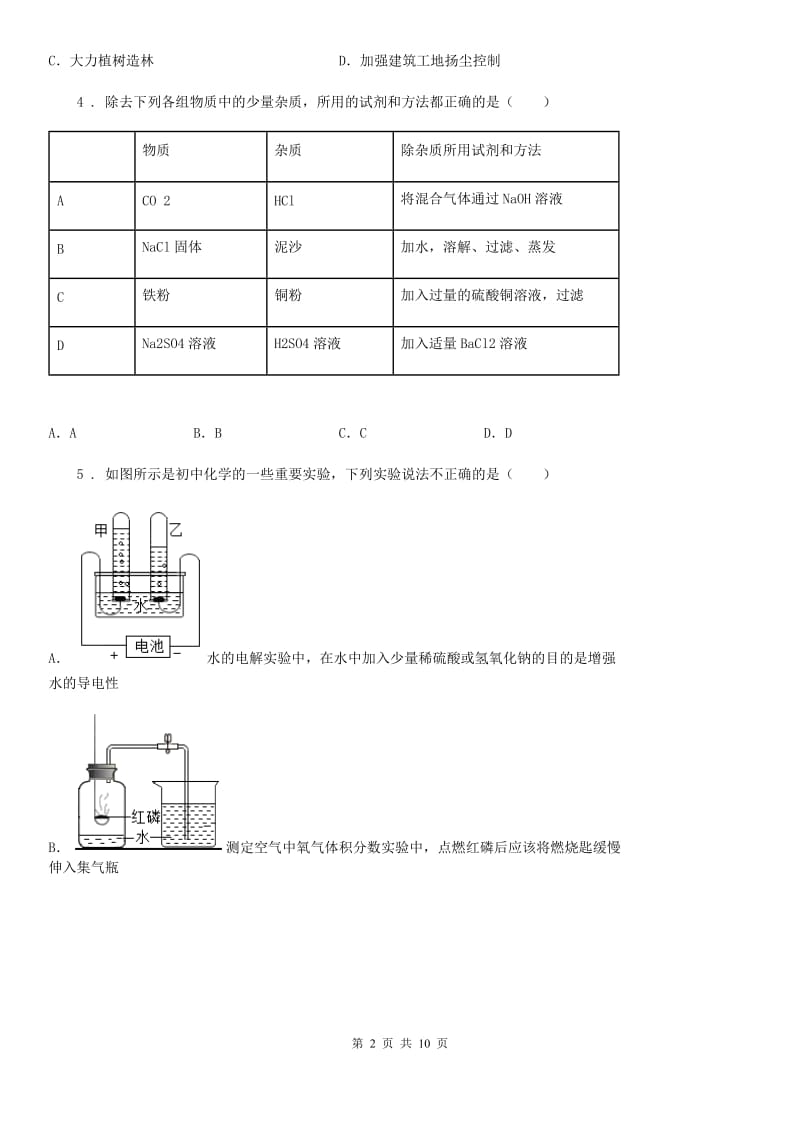 银川市2019年中考一模化学试题C卷_第2页